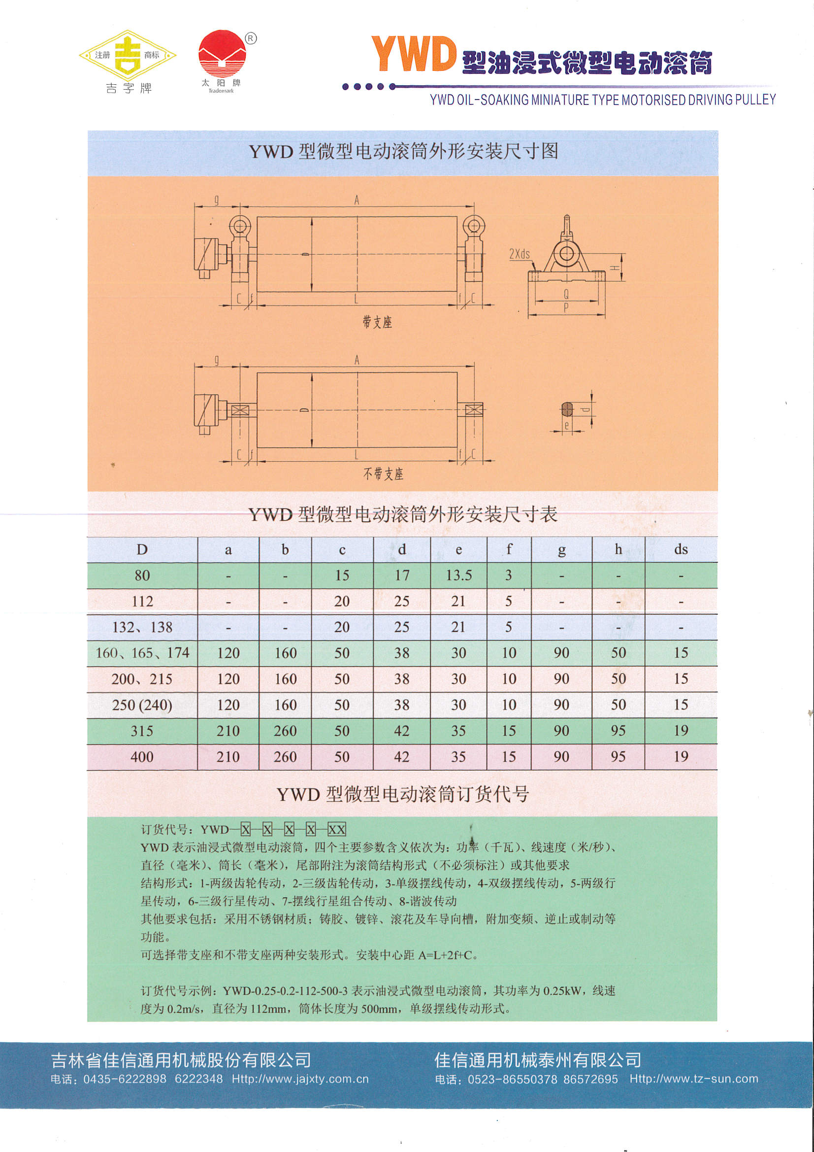 YWD微型JNTY.COM江南样本_页面_1.jpg