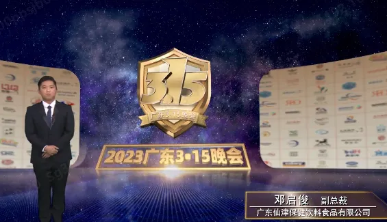 去伪存真树品牌 | 广东JNTY.COM江南参加2023广东3·15晚会