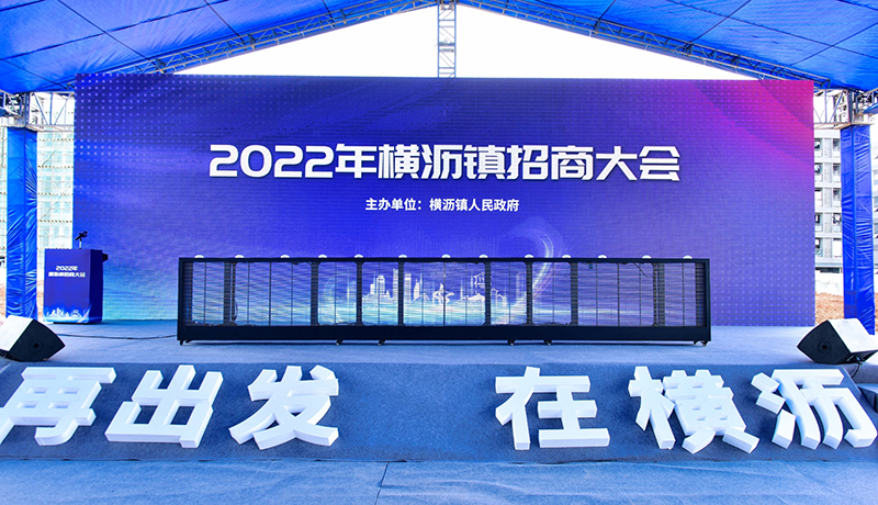 持续加码！JNTY.COM江南公司三度增资扩产，今日在横沥横沥招商大会再签约